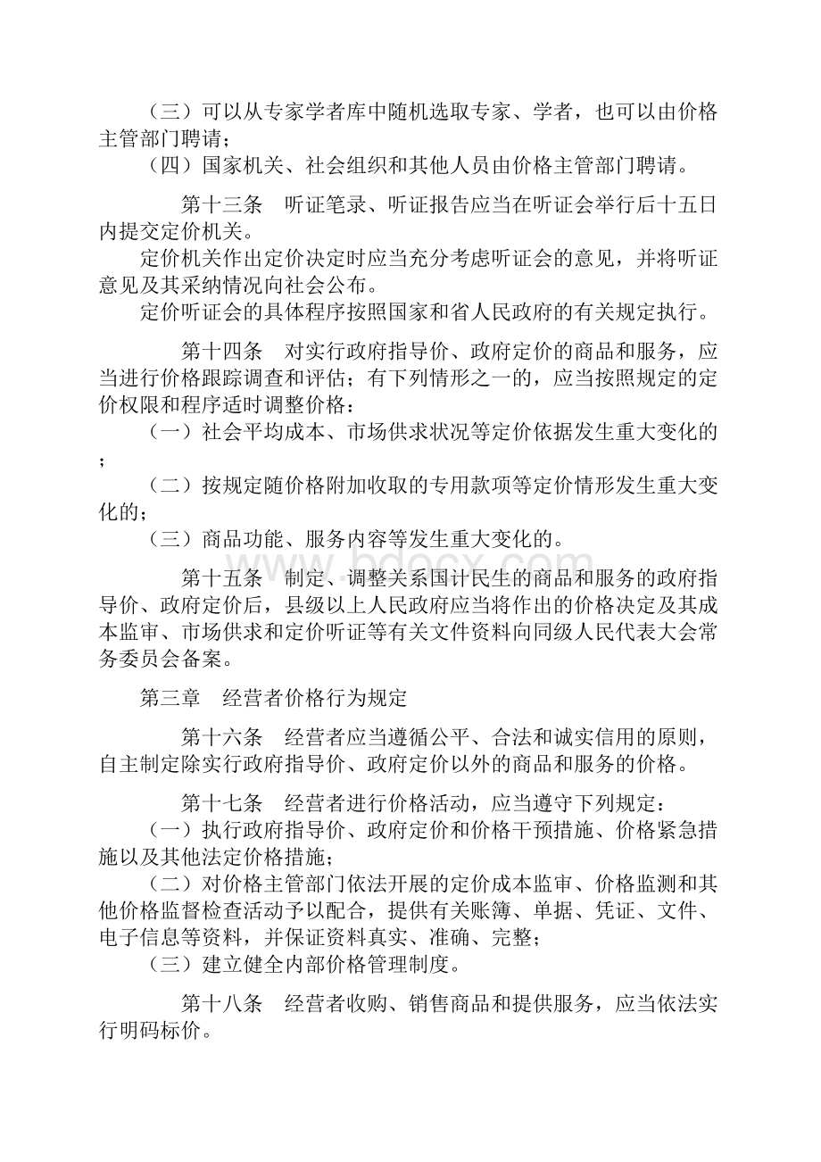 湖南省价格监督管理条例.docx_第3页