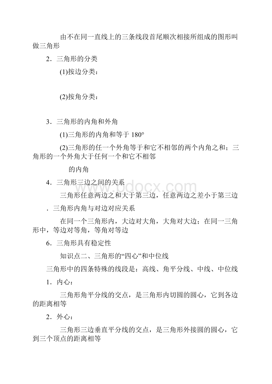 中考数学三角形专题总复习.docx_第2页