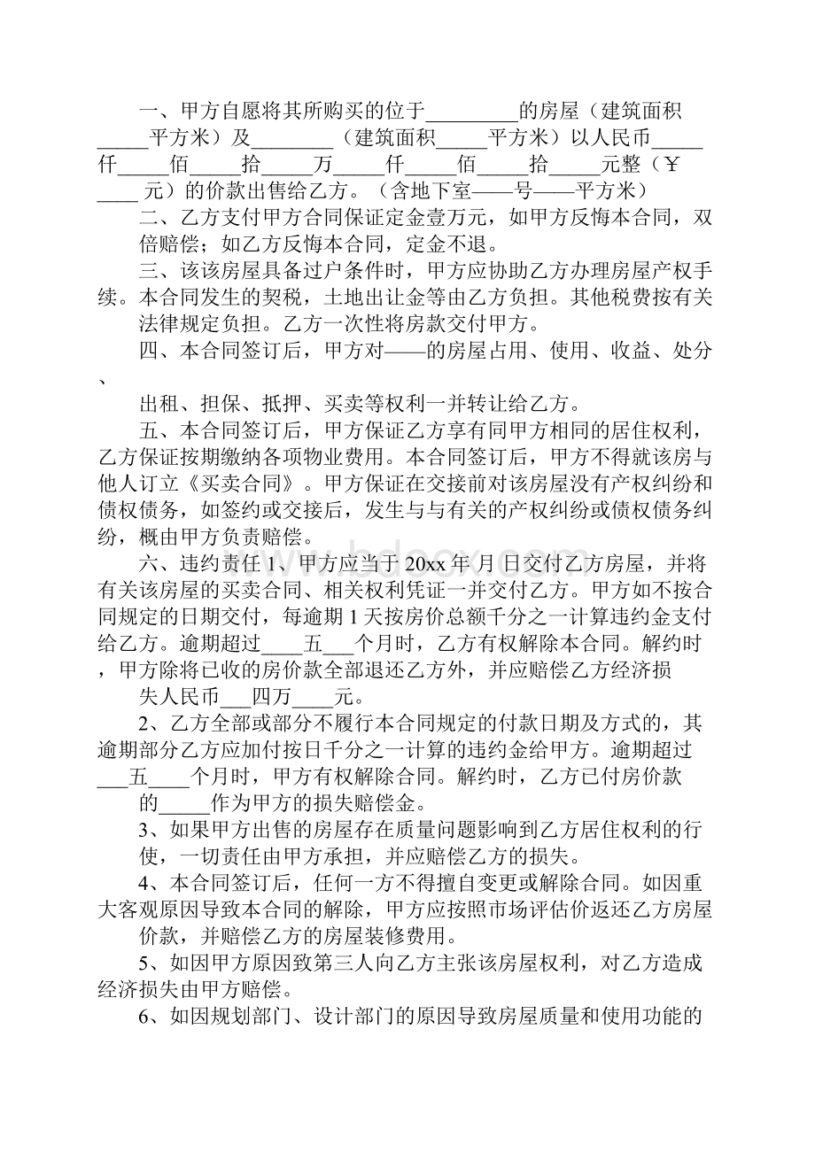 完整小产权合同样本官方版.docx_第2页