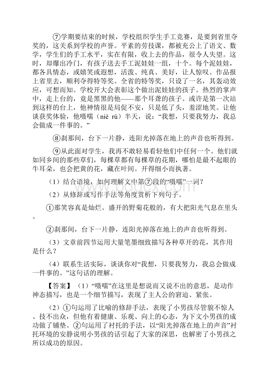 部编人教版七年级 语文阅读理解解题方法和技巧及习题训练及解析.docx_第2页