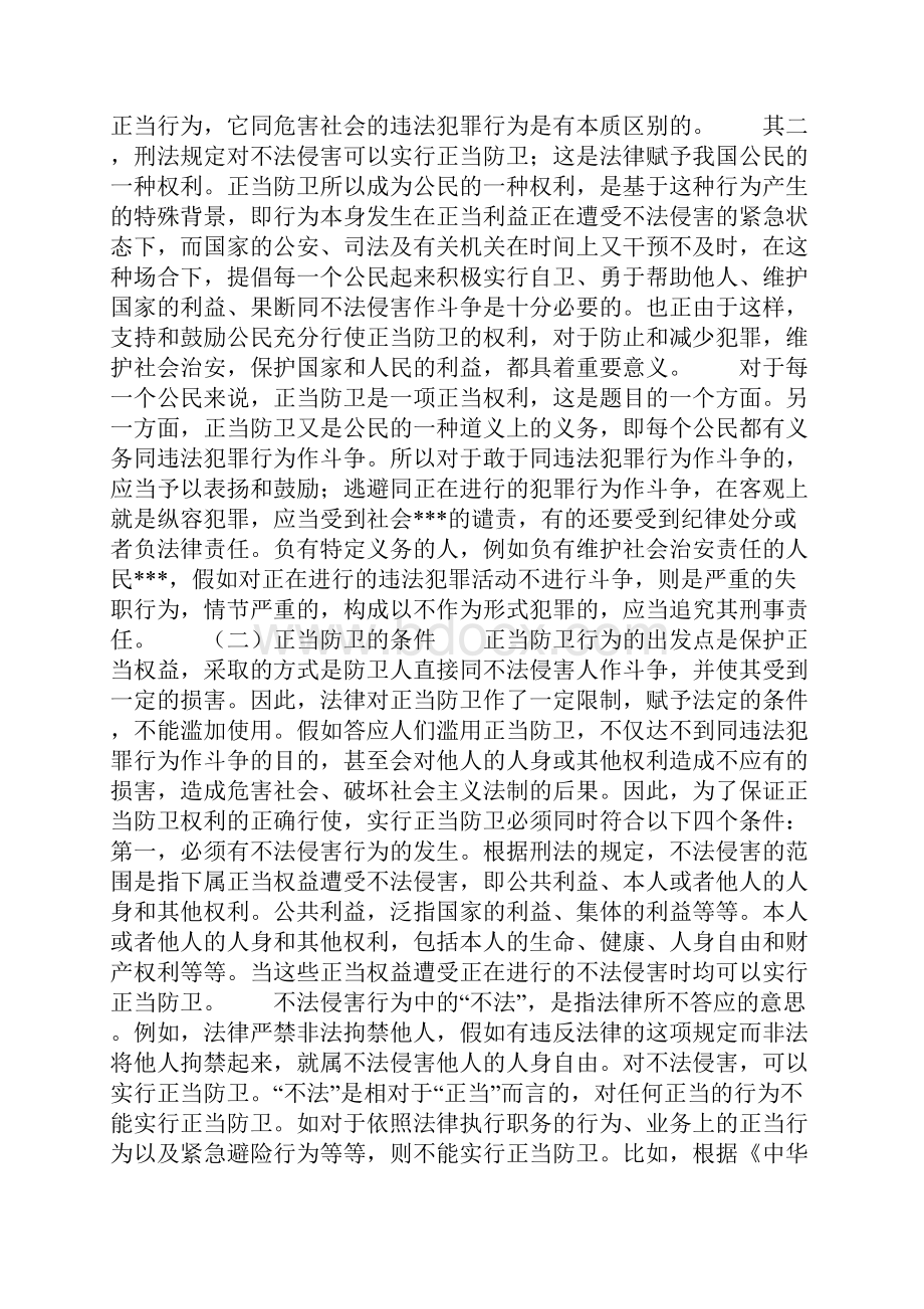 正当防卫和紧急避险.docx_第2页