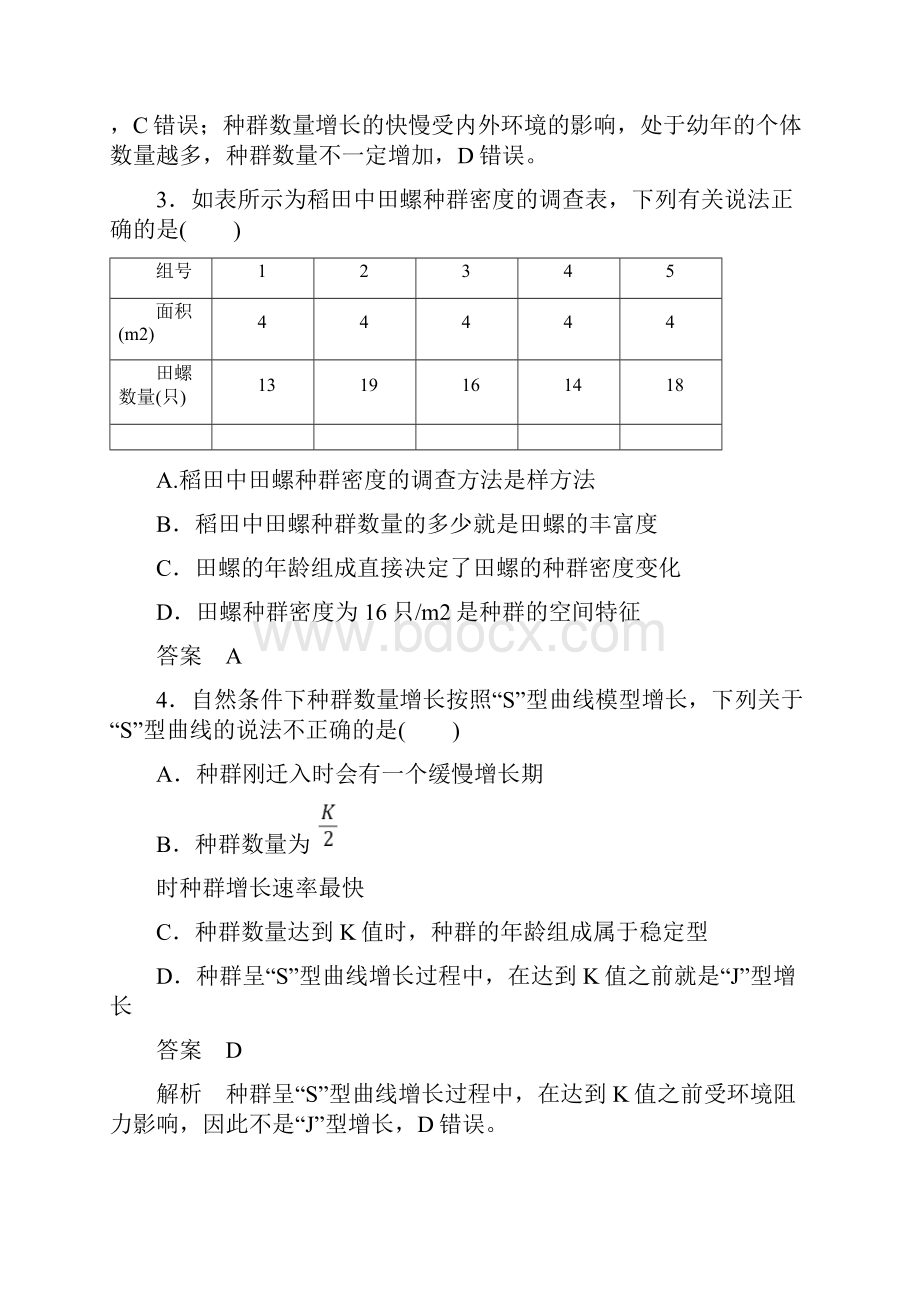 稳态与环境章末检测卷第4章.docx_第2页