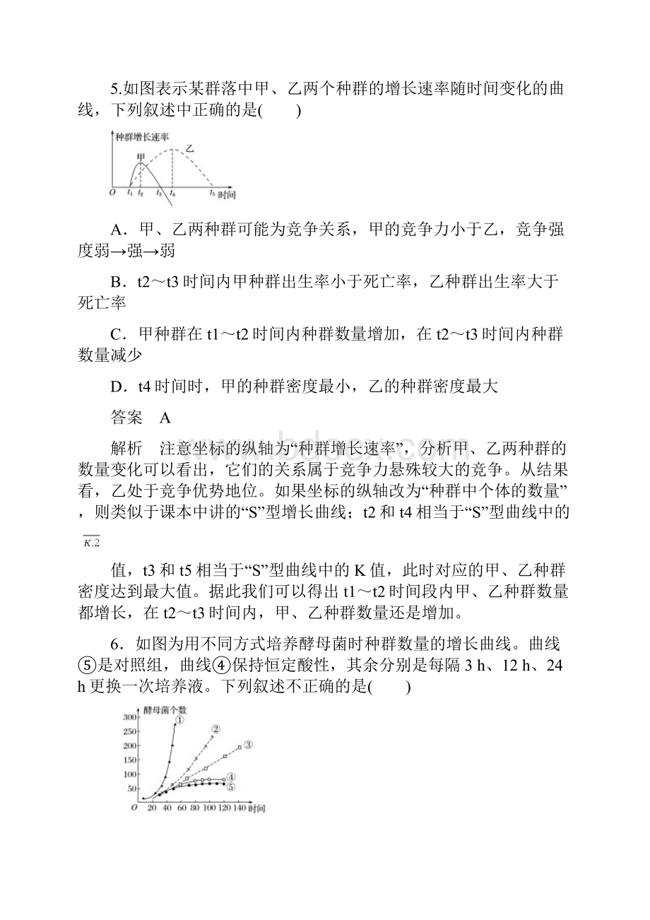 稳态与环境章末检测卷第4章.docx_第3页