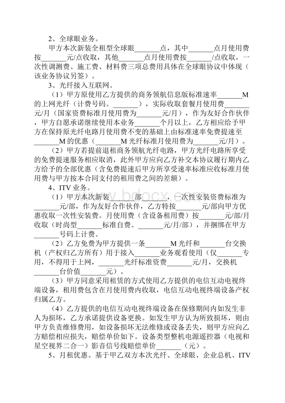 电信业务合作协议书范本新整理版.docx_第3页