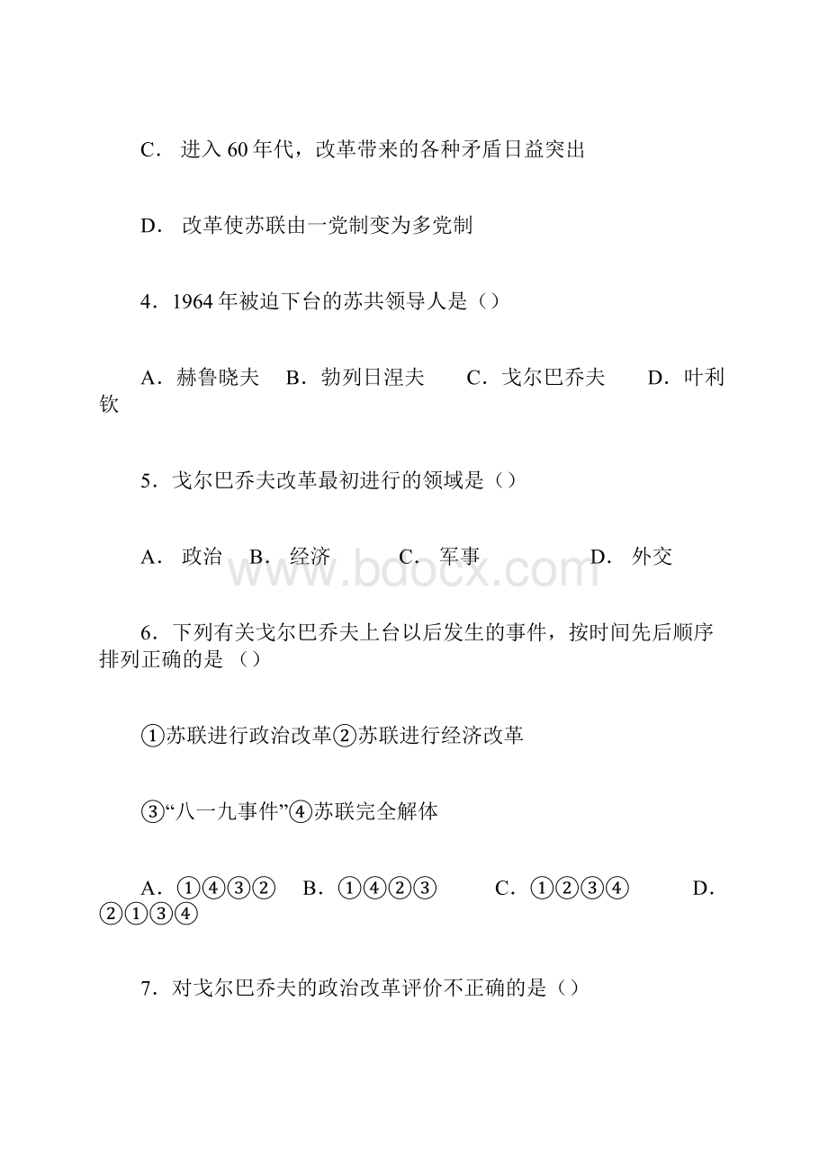 人教版历史九下第五单元《社会主义的改革与演变》测评基础测评+综合测评 1.docx_第2页