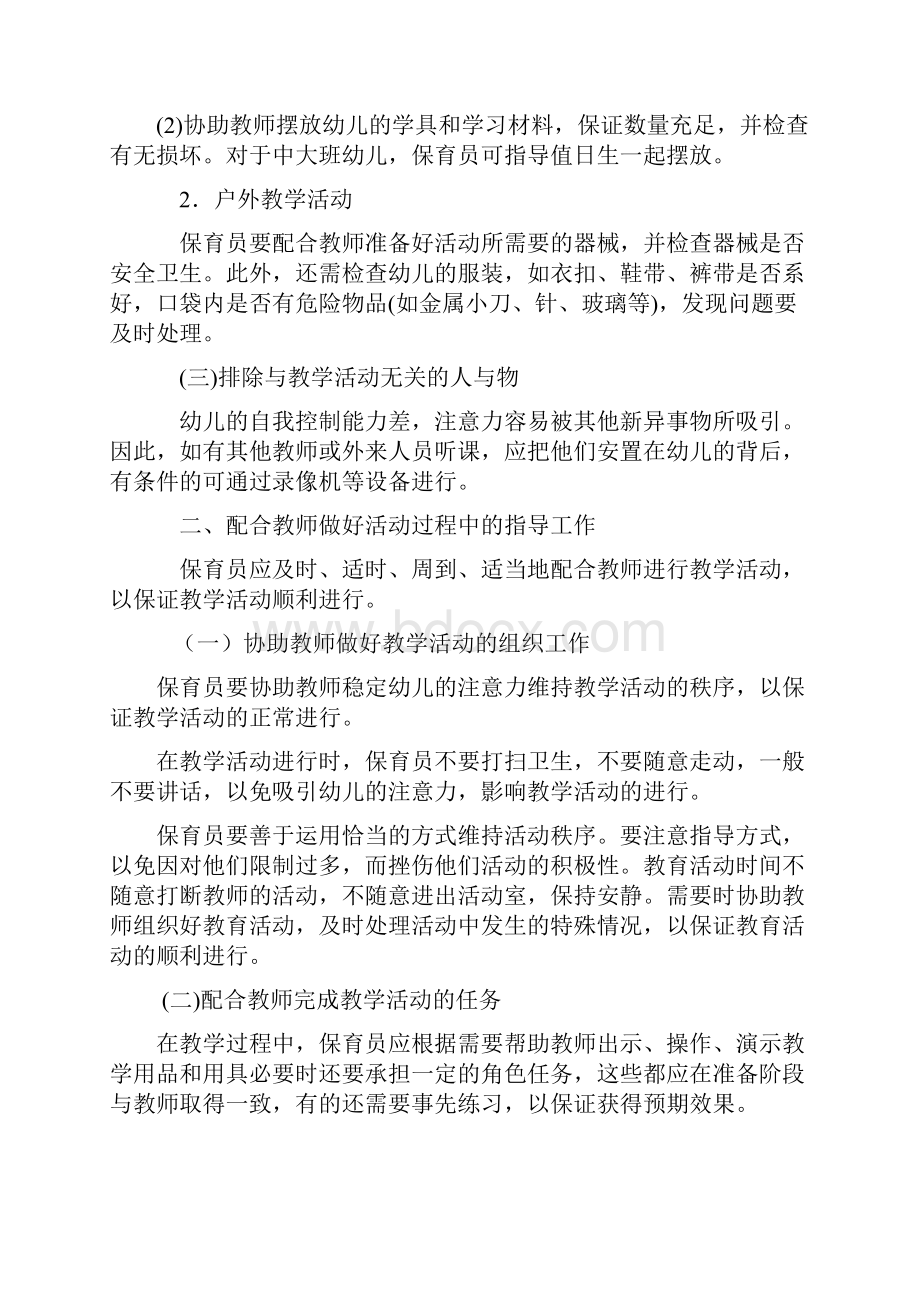 保育员如何配合老师开展各项活动.docx_第2页