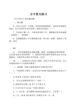 古今贤文练习.docx