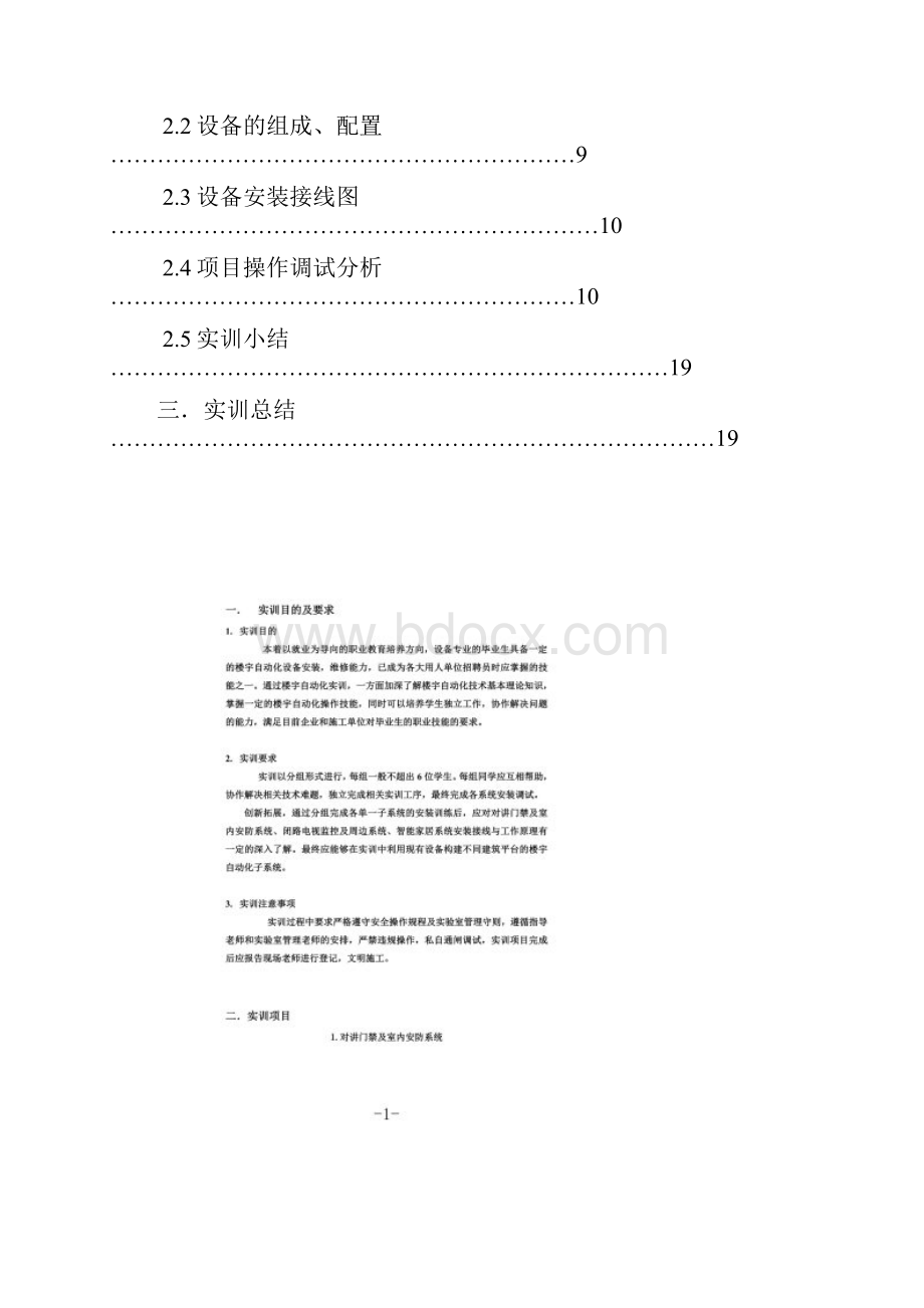 智能楼宇实训报告.docx_第2页