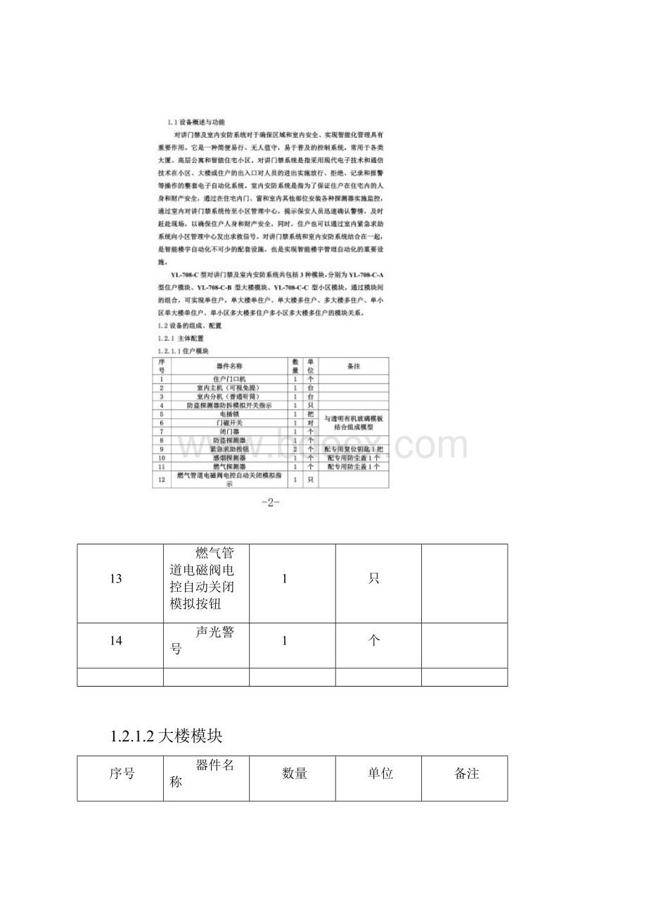 智能楼宇实训报告.docx_第3页