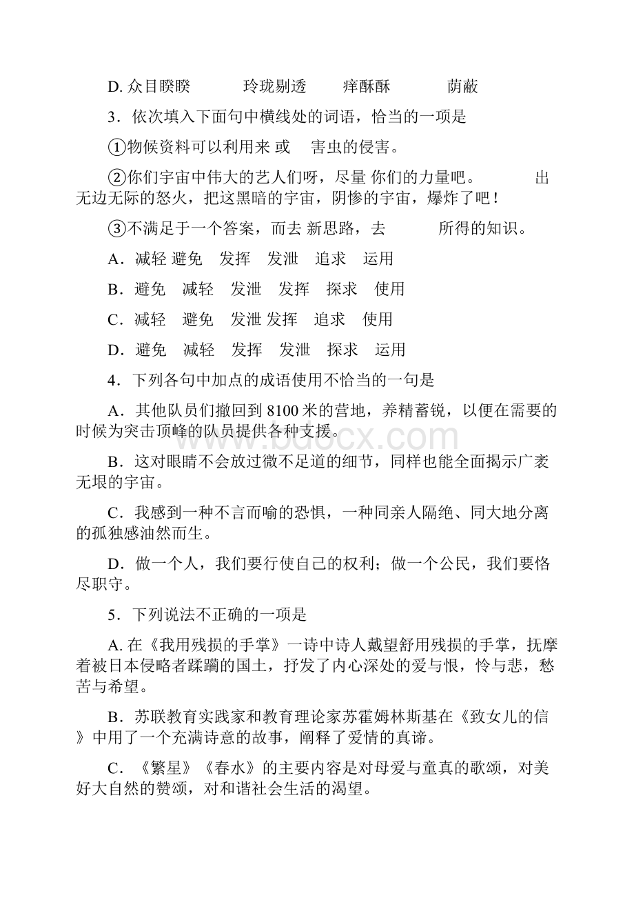 四川省乐山中考语文试题与解析.docx_第2页