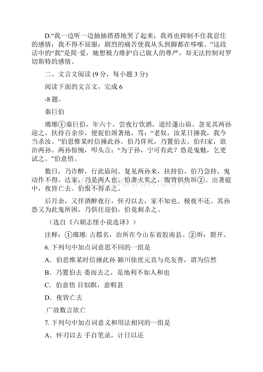 四川省乐山中考语文试题与解析.docx_第3页