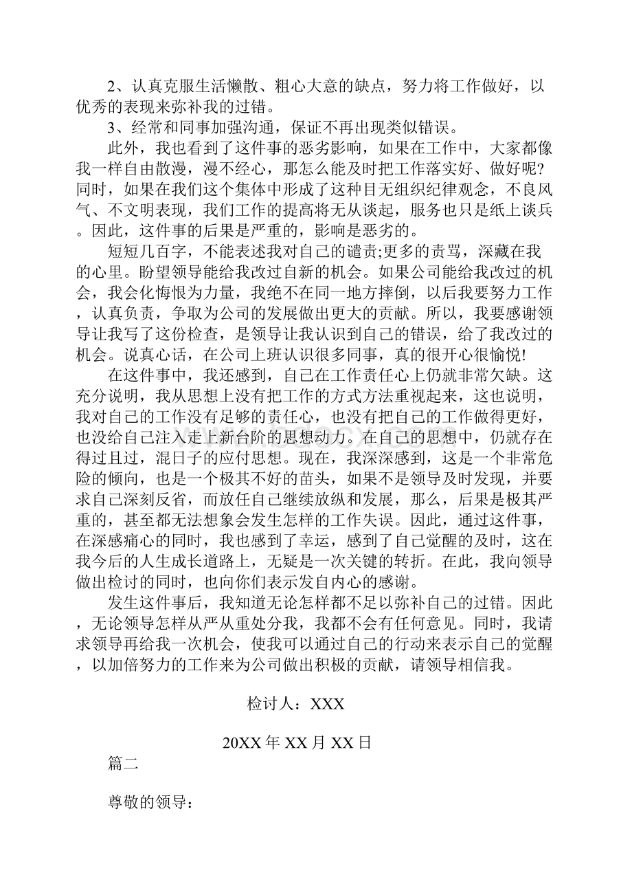 工作检讨书自我反省3000字.docx_第2页