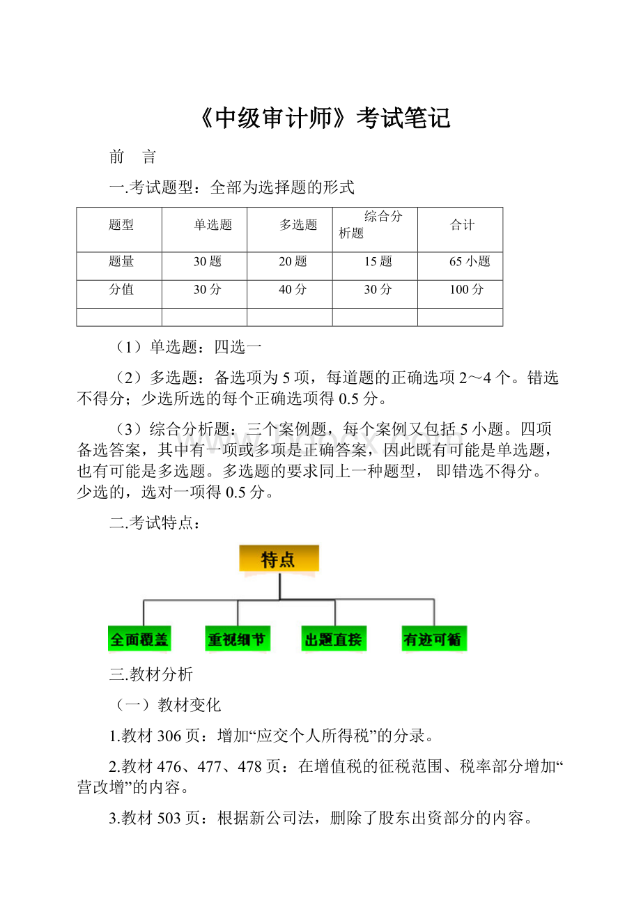 《中级审计师》考试笔记.docx