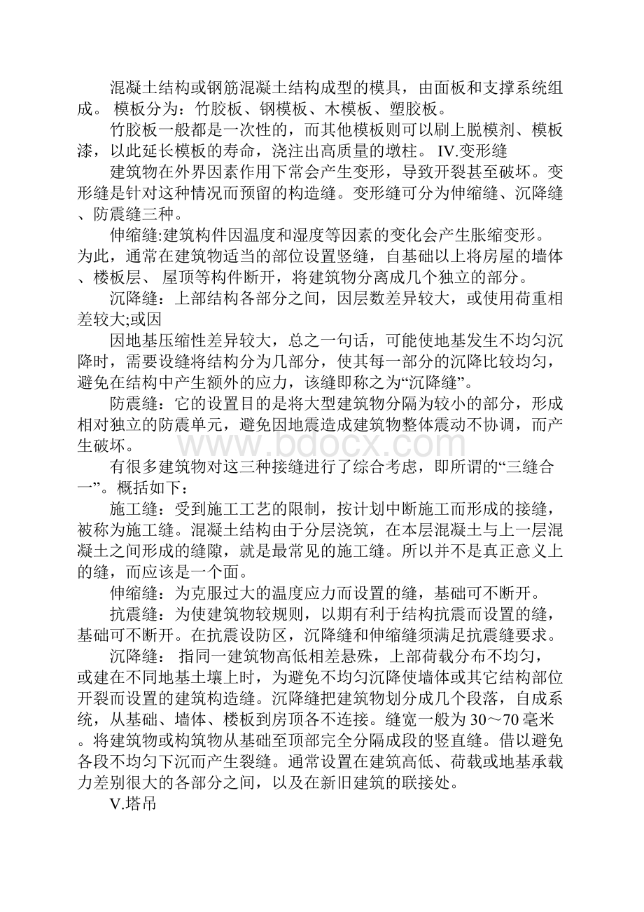 工程造价专业实习报告3000字.docx_第3页