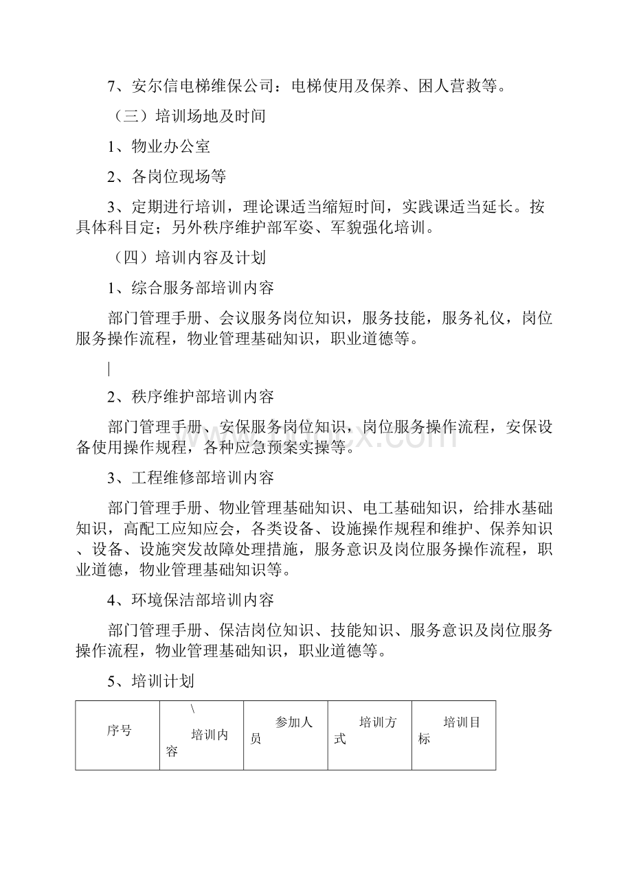 人员培训管理方案.docx_第3页