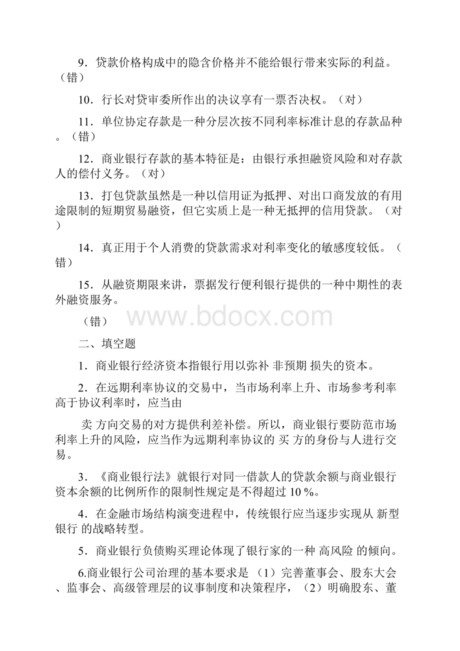 商业银行经营与管理离线作业答案.docx_第2页