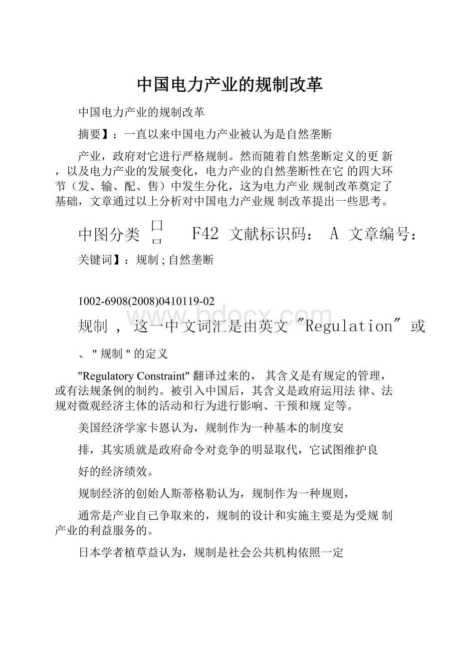 中国电力产业的规制改革.docx_第1页