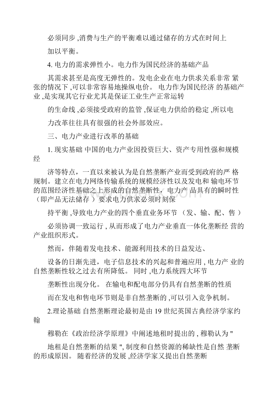 中国电力产业的规制改革.docx_第3页