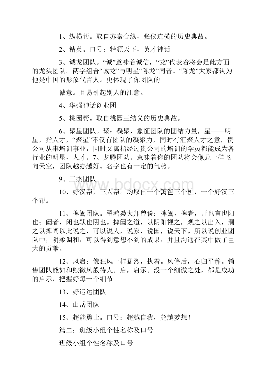 个性口号霸气押韵.docx_第2页