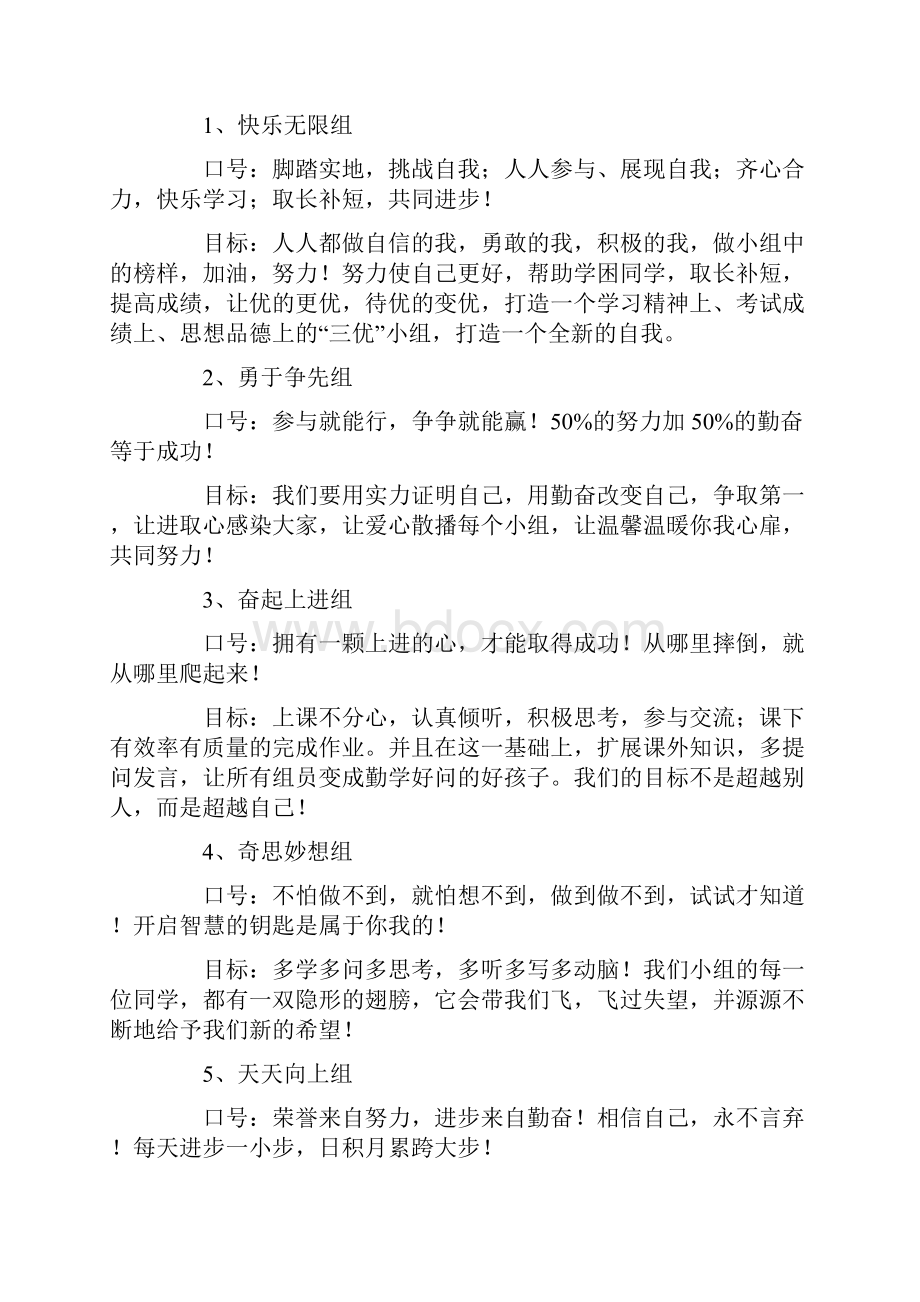 个性口号霸气押韵.docx_第3页