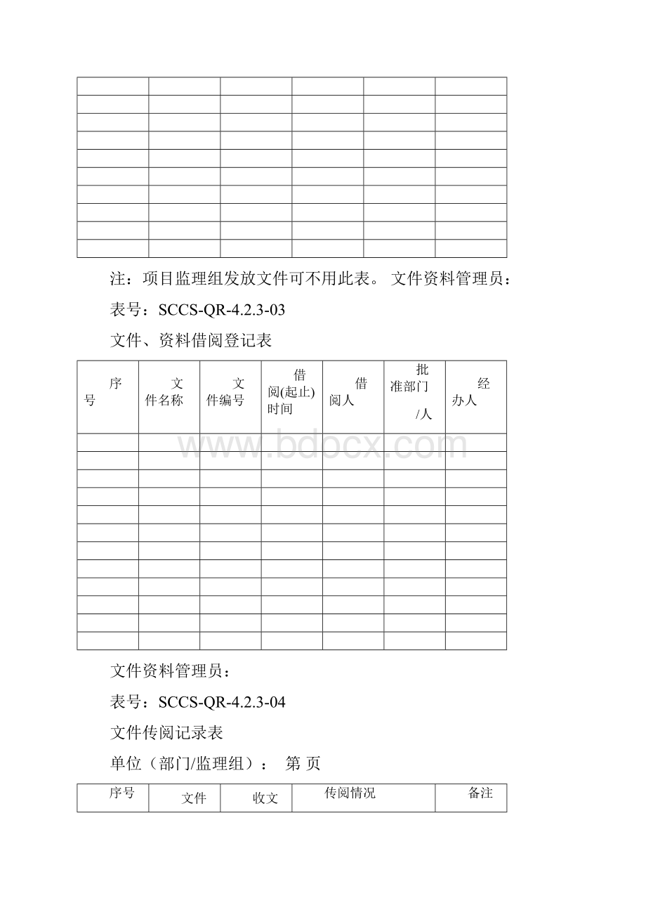 QR423文件管理程序表式.docx_第2页