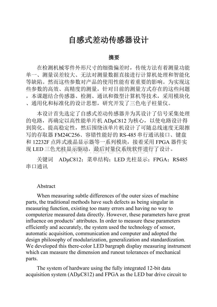 自感式差动传感器设计.docx_第1页