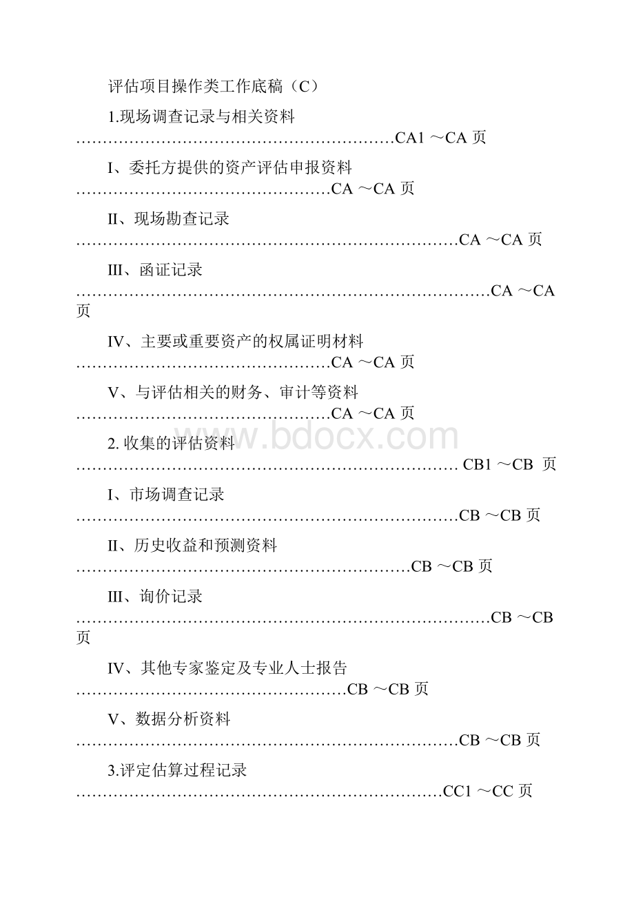 工作底稿样本.docx_第2页