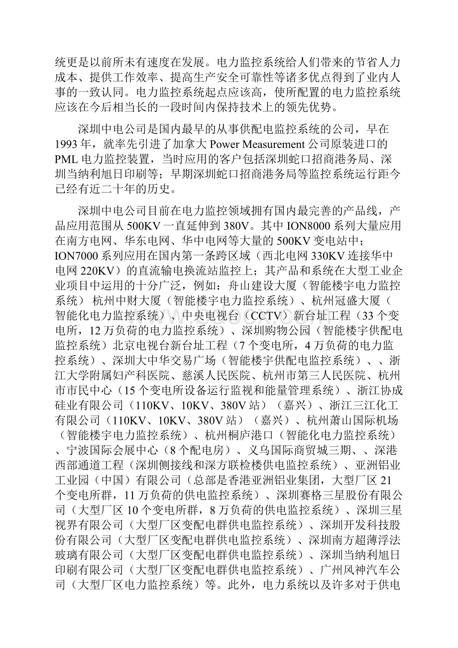 中浪远程抄表系统设计.docx_第2页