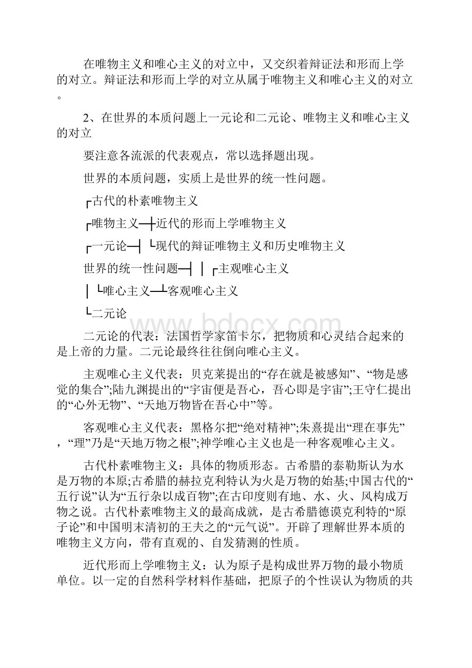 自考马克思主义原理章节复习一.docx_第2页