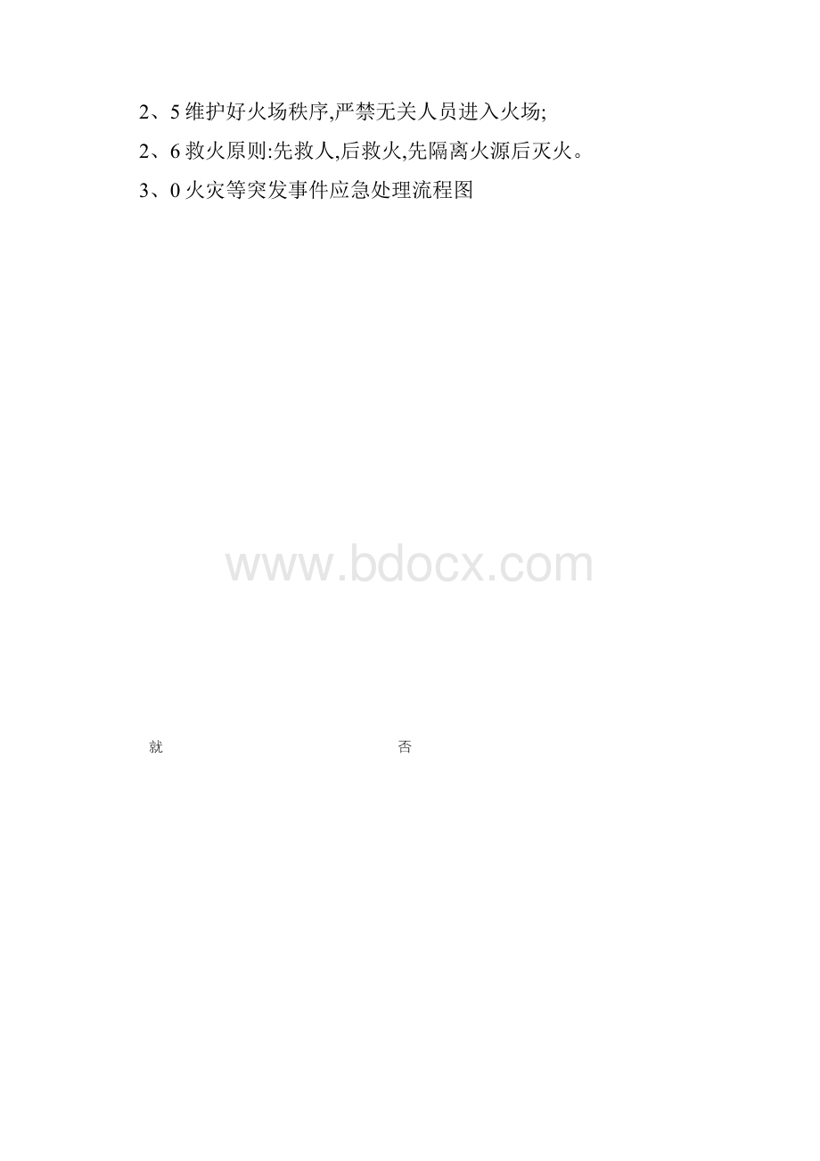 突发事件应急处理预案及处理流程图.docx_第2页