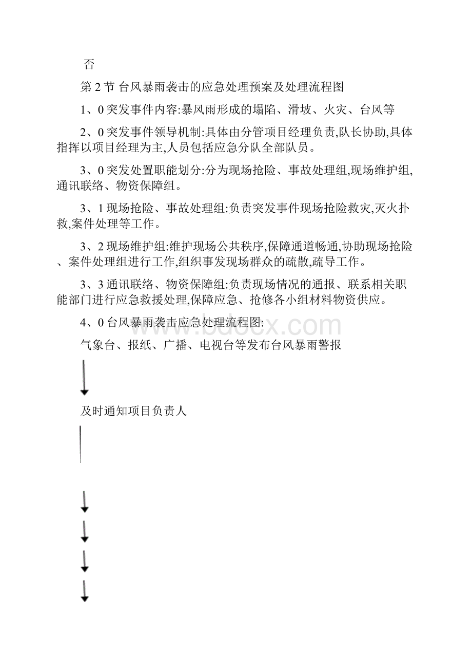 突发事件应急处理预案及处理流程图.docx_第3页