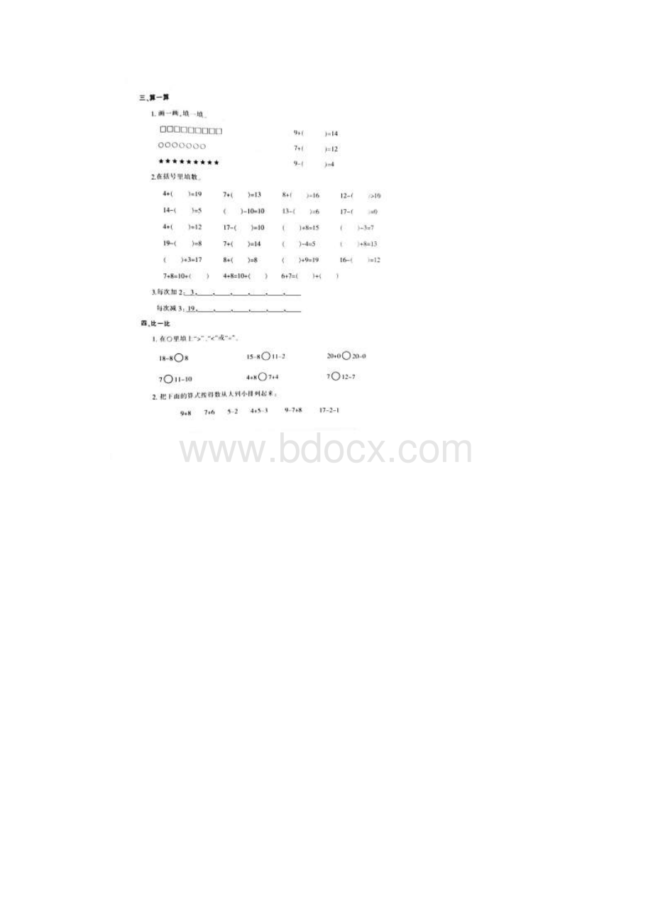 福州市鼓楼区学年第一学期一年级数学期末练习6份.docx_第2页