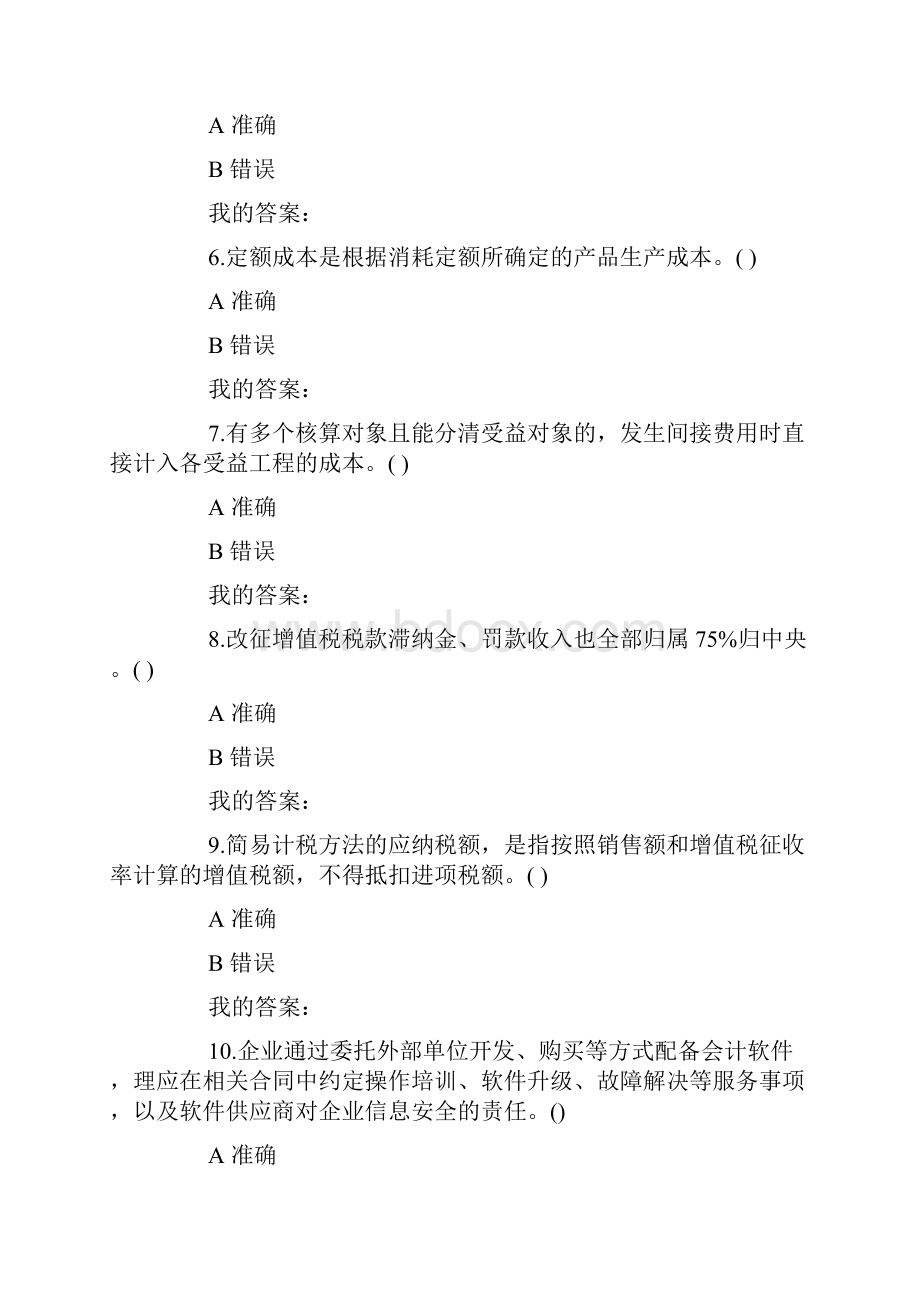 会计继续教育考试题及答案.docx_第2页