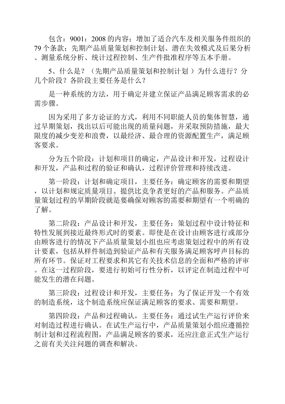 质量管理体系及五大工具知识.docx_第2页