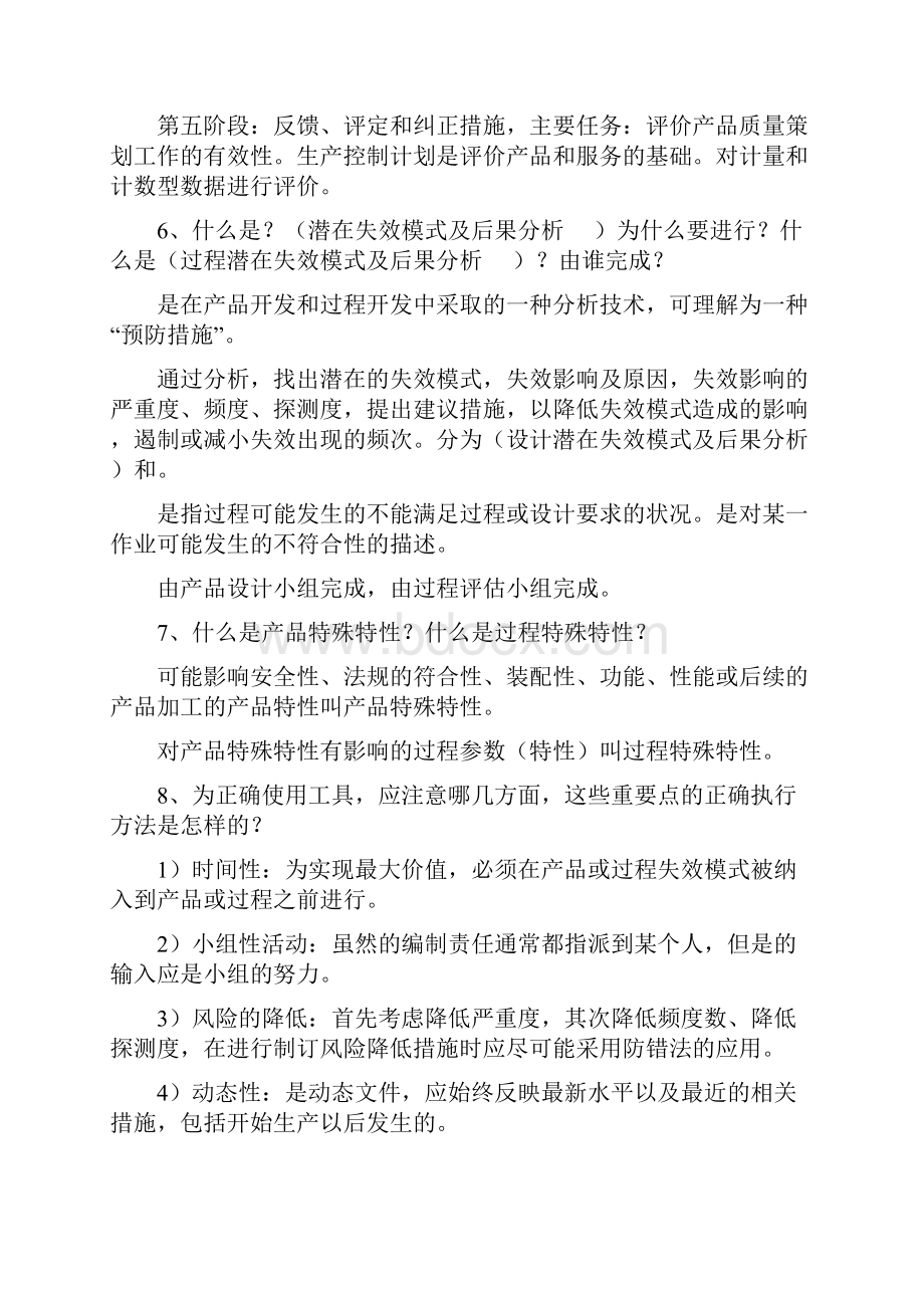 质量管理体系及五大工具知识.docx_第3页