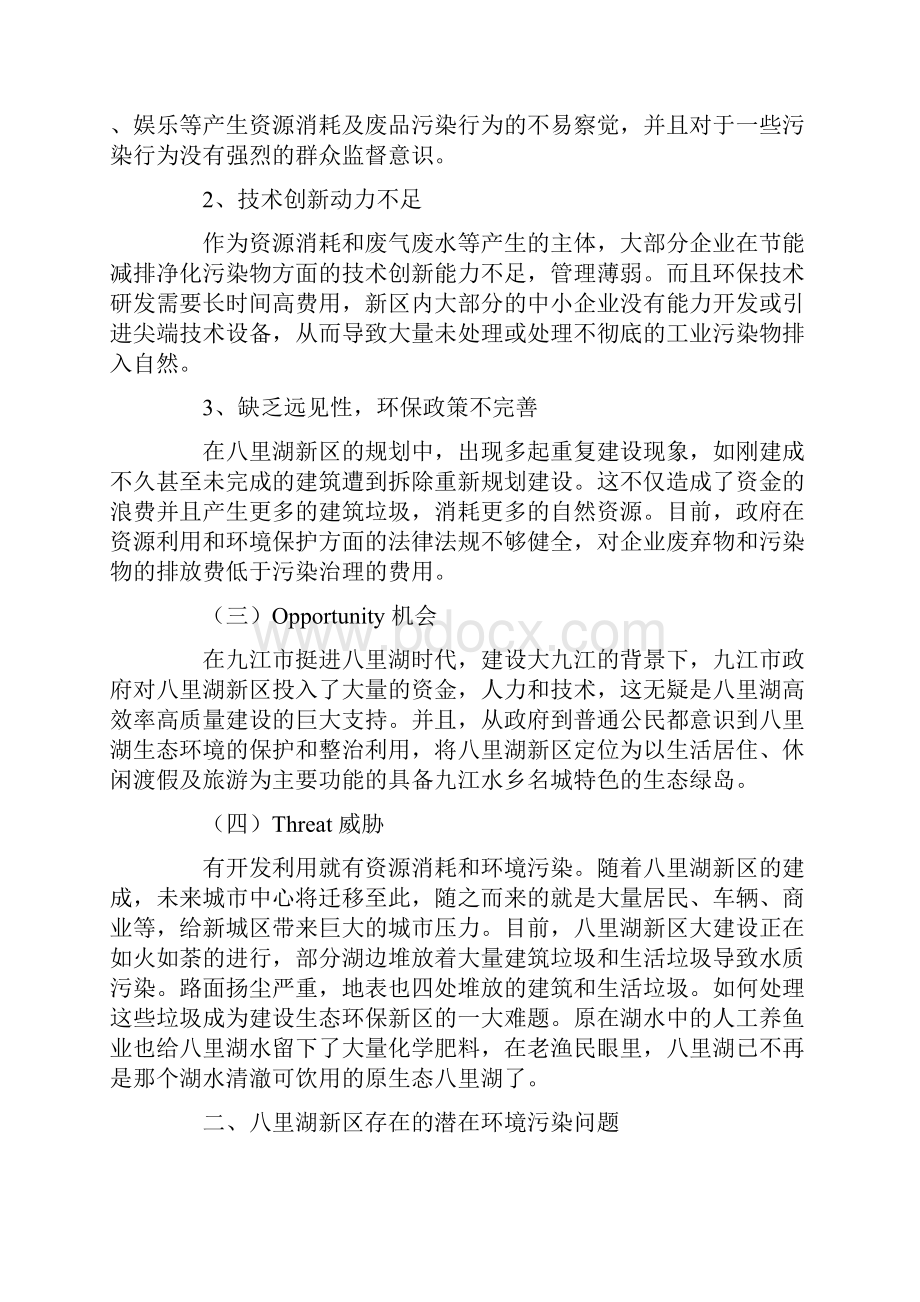 SWOT视角下环境污染防治的新思路.docx_第2页