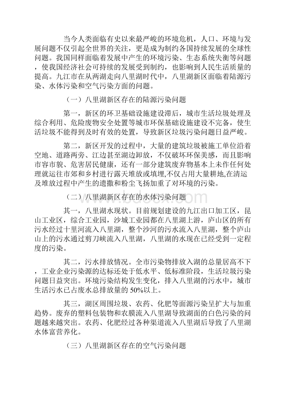 SWOT视角下环境污染防治的新思路.docx_第3页