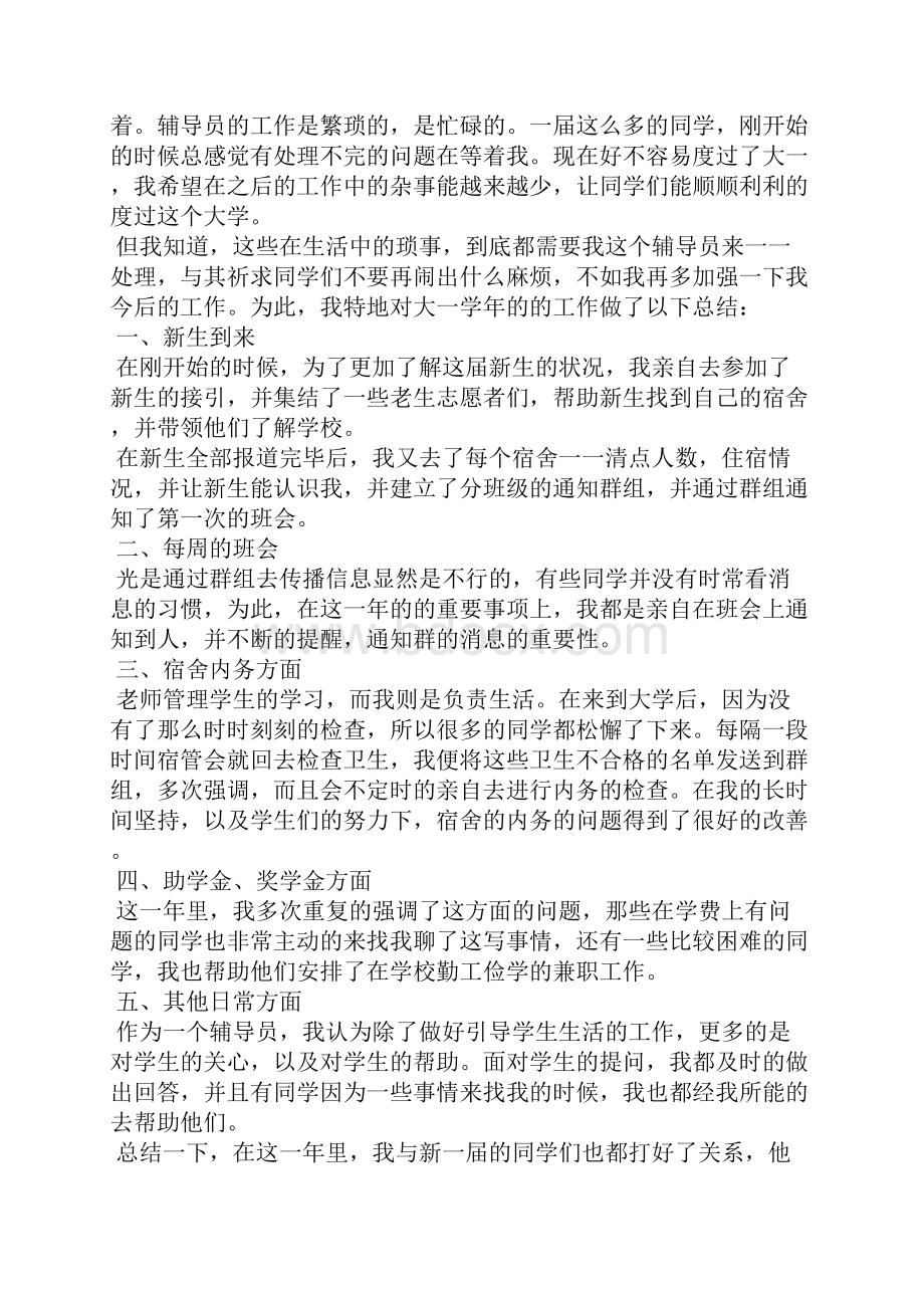 辅导员见习期工作总结范文5篇.docx_第2页