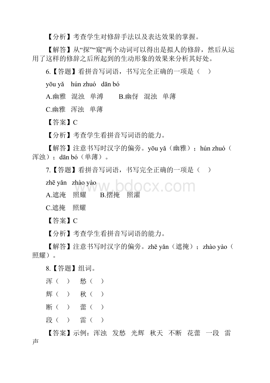 小学语文人教部编版六年级上册第一单元2 丁香结章节测试习题.docx_第3页