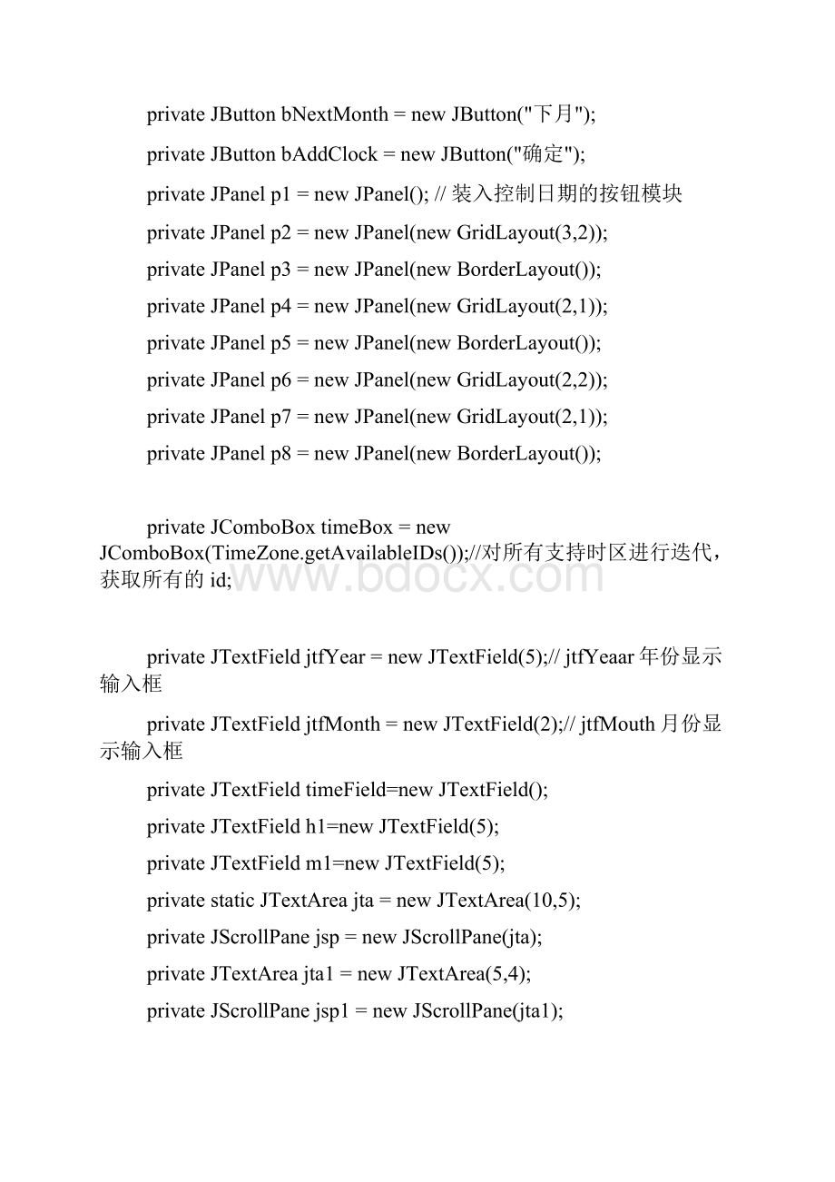 java万年历设计源码附截图.docx_第2页