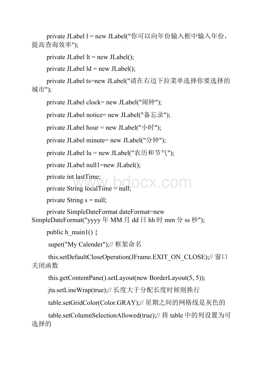 java万年历设计源码附截图.docx_第3页