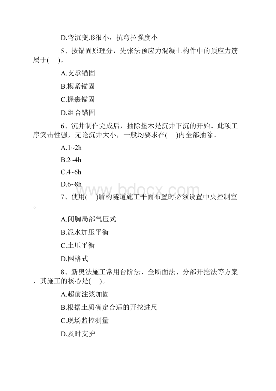 市政工程实务.docx_第2页