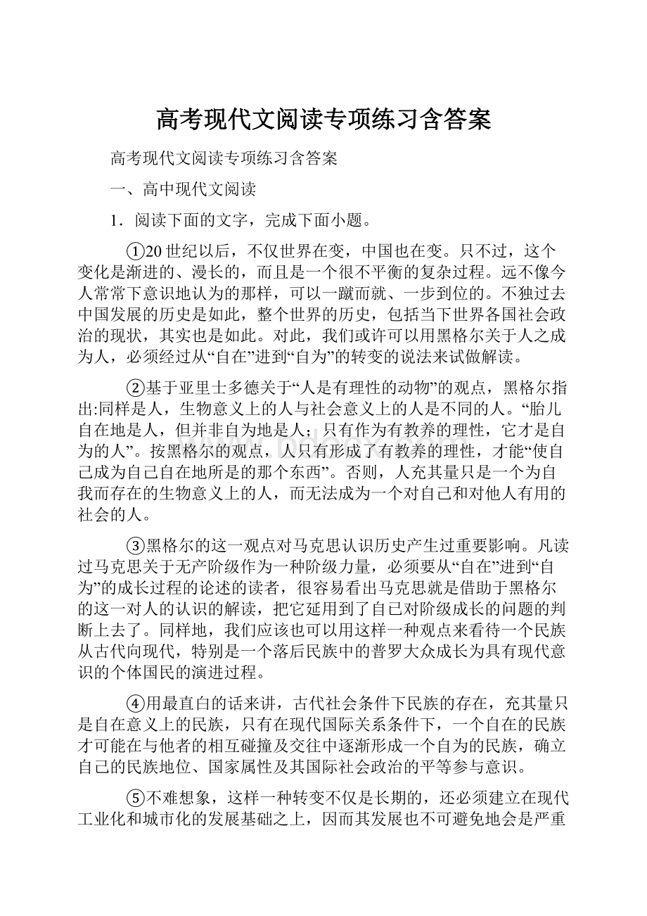 高考现代文阅读专项练习含答案.docx