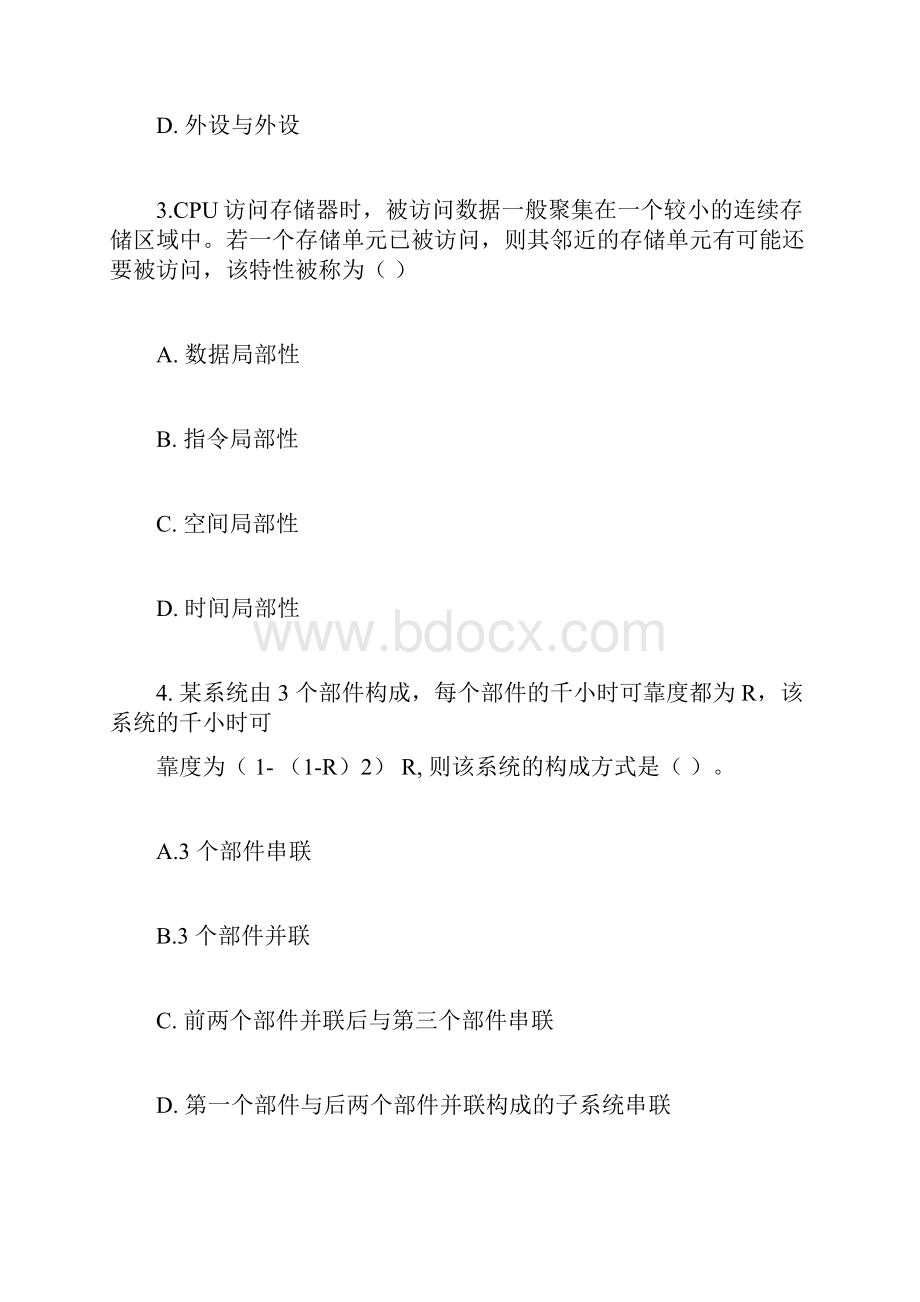 上半年软件设计师上午试题及答案.docx_第2页