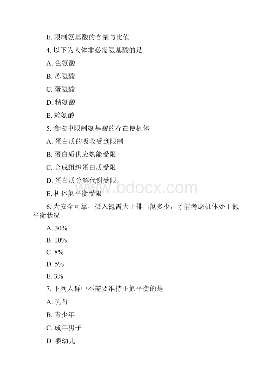 临床营养学全套试题集.docx_第2页