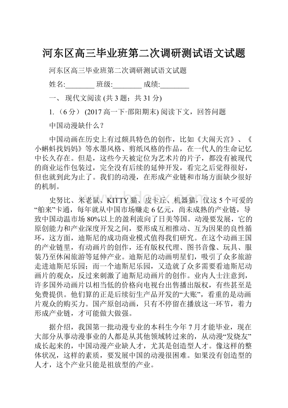 河东区高三毕业班第二次调研测试语文试题.docx