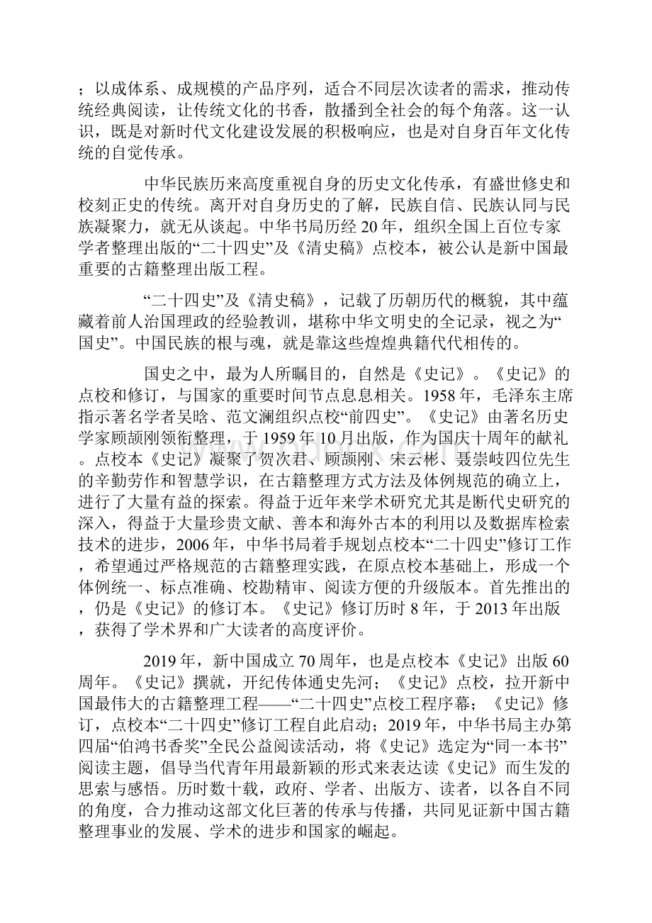 作文素材之时事热点中华文化炎黄子孙的精神家园.docx_第2页