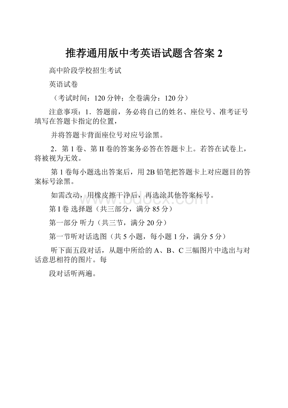 推荐通用版中考英语试题含答案2.docx