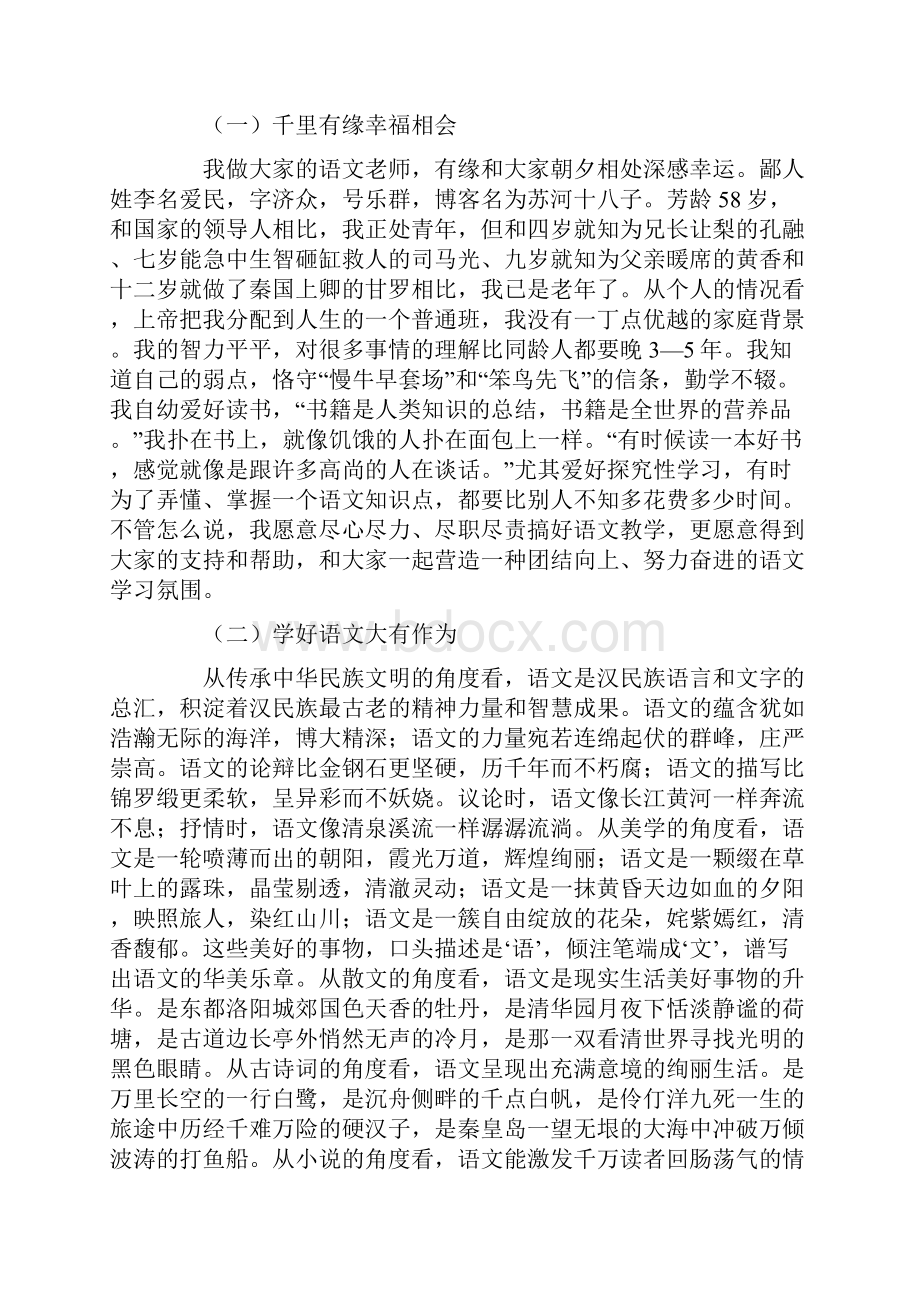 《高一语文经典第一课》教学设计.docx_第2页