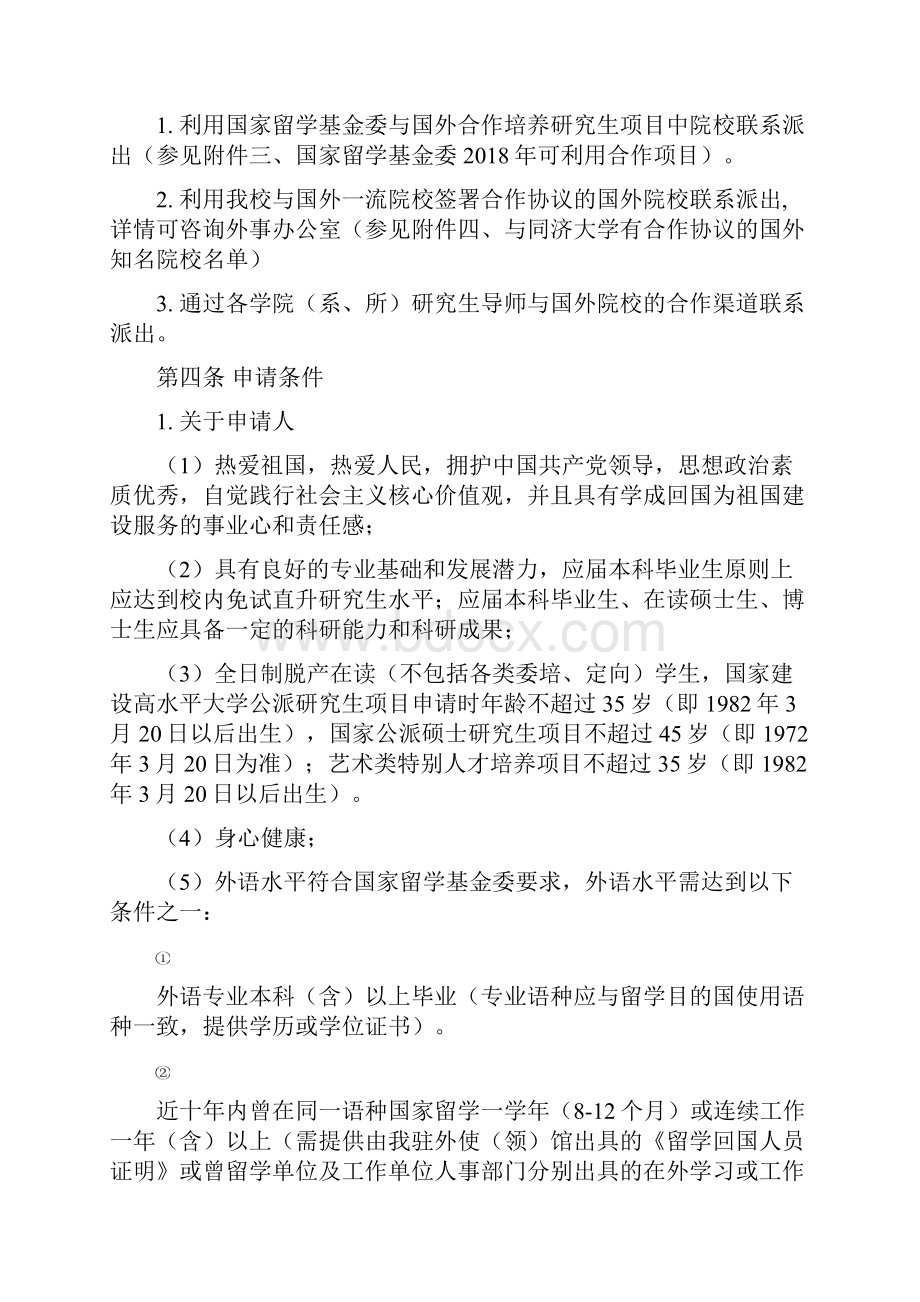 同济大学国家公派研究生项目实施办法.docx_第3页